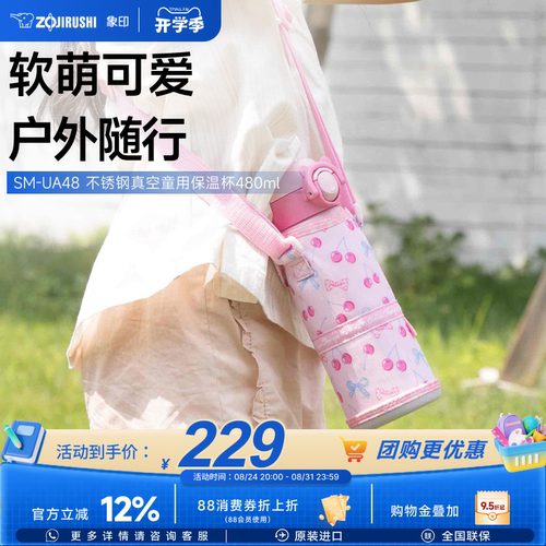 象印食品级真空儿童保温杯
