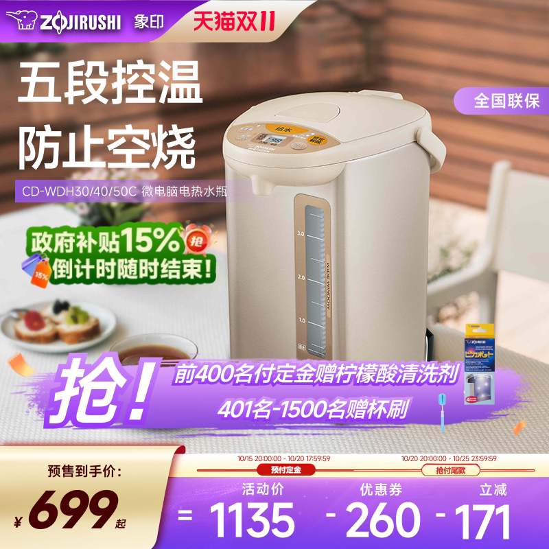 象印电热水壶智能恒温家用电热水瓶全自动泡茶专用烧水壶WDH40C