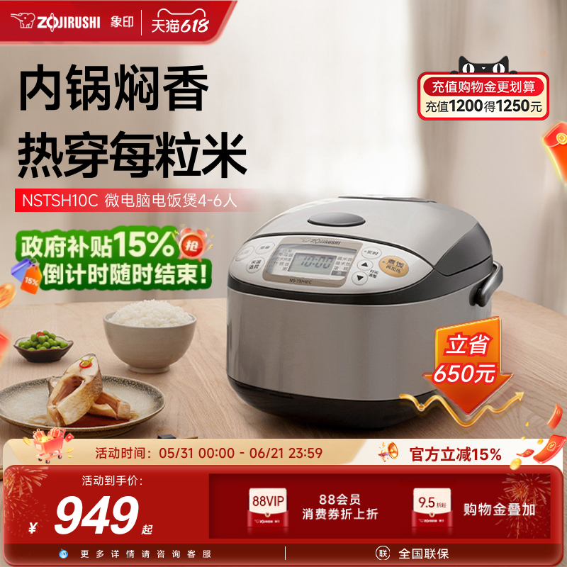 象印电饭煲家用多功能大容量饭煲蒸饭煮饭智能电饭锅TSH10C2-6人