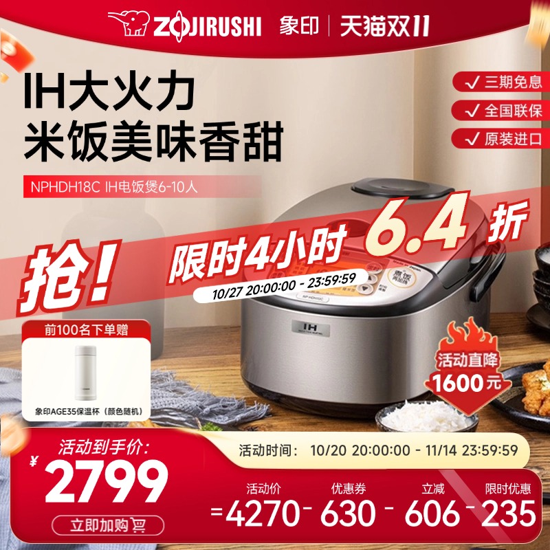象印电饭煲家用多功能原装进口电饭锅IH智能煮饭HDH18C适用6-10人