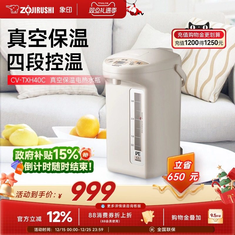 象印电热水壶家用大容量真空恒温智能烧水壶泡茶开水壶TXH40C4L