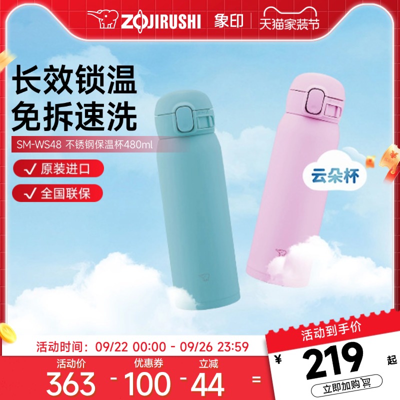 象印大容量云朵保温杯轻量