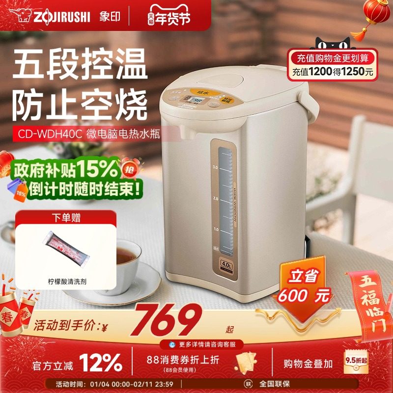 象印电热水壶智能恒温家用电热水瓶全自动泡茶专用烧水壶WDH40C