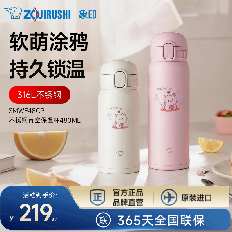 象印进口不锈钢保温杯男生水杯女生高颜值涂鸦款保冷水杯WE480ml