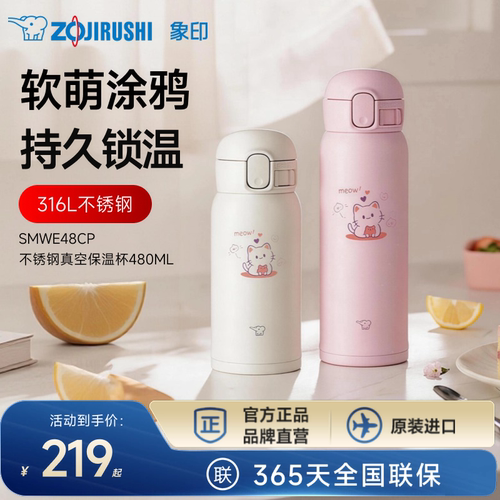 象印进口不锈钢保温杯男生水杯女生高颜值涂鸦款保冷水杯WE480ml