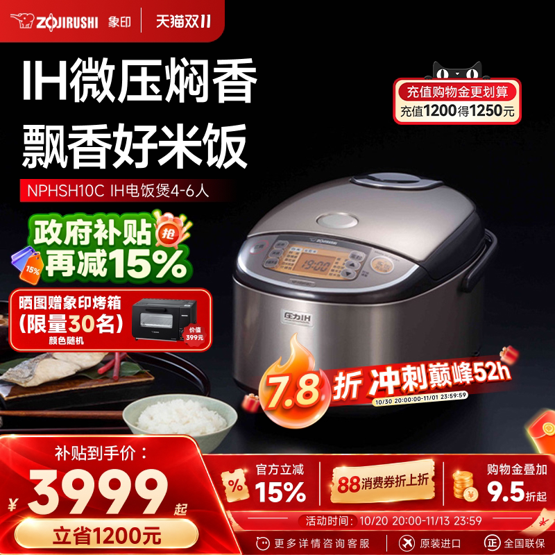 象印电饭煲家用多功能日本原装进口IH压力智能煮饭锅HSH10C 3L