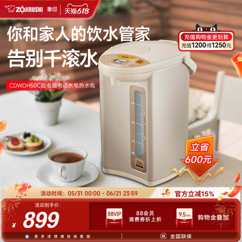 象印微电脑电热水瓶自动家用恒温防倾倒热水壶日本品质WDH50C 5L
