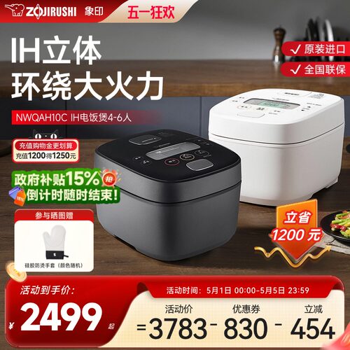 象印家用电饭煲原装进口IH智能电饭锅3L多功能煮饭锅QAH10C2-6人 - 封面