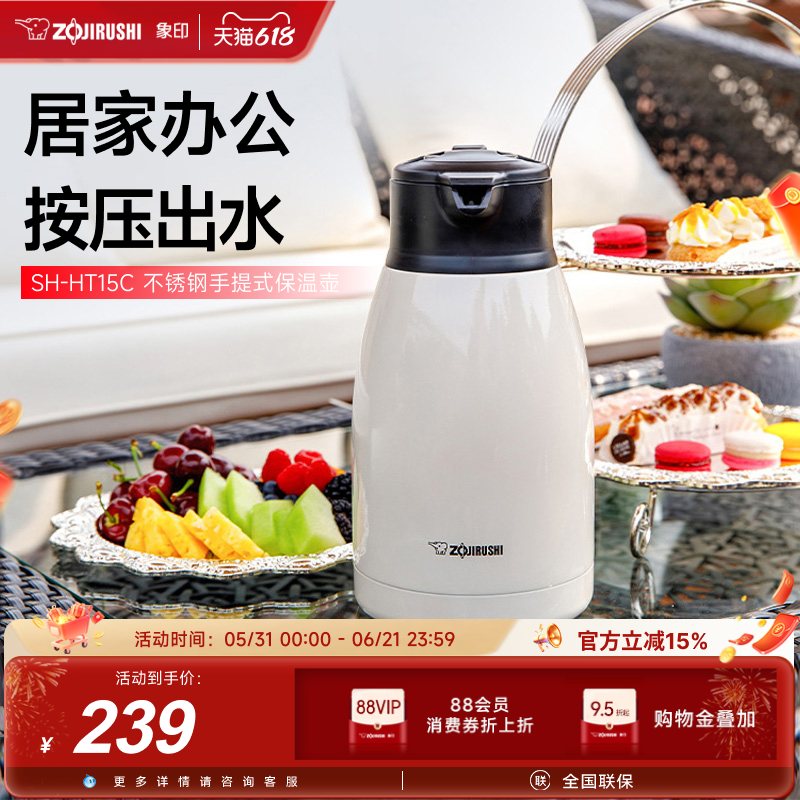 ZOJIRUSHI象印手提壶HT15C日本品质304不锈钢保温 1.5L