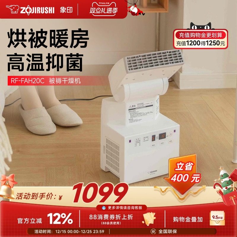 象印家用暖被机多功能暖风床上烘被机烘干被子除湿免晒神器FAH20C