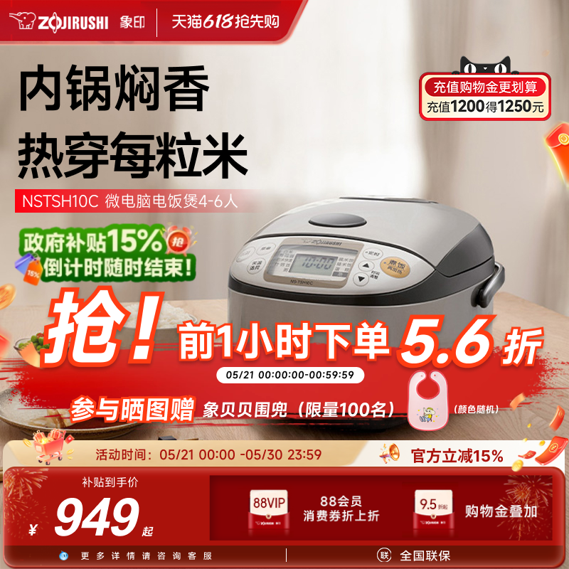 象印电饭煲家用多功能大容量饭煲蒸饭煮饭智能电饭锅TSH10C2-6人