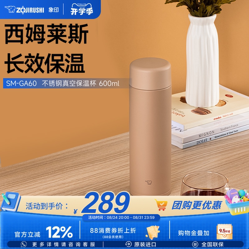 象印莫兰迪色系便携保温杯