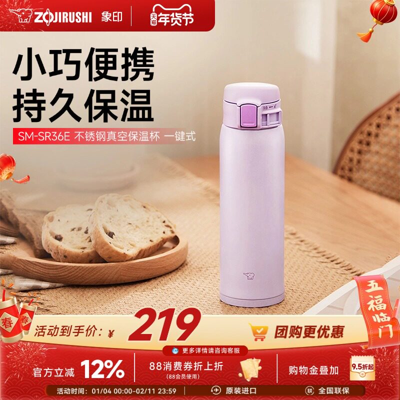 象印SR36E保温杯便携304不锈钢高颜值男女款官方正品杯子 360ml