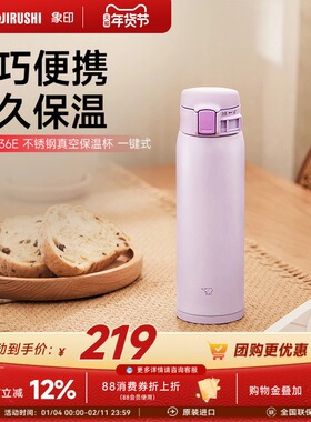 象印SR36E保温杯便携304不锈钢高颜值男女款官方正品杯子 360ml