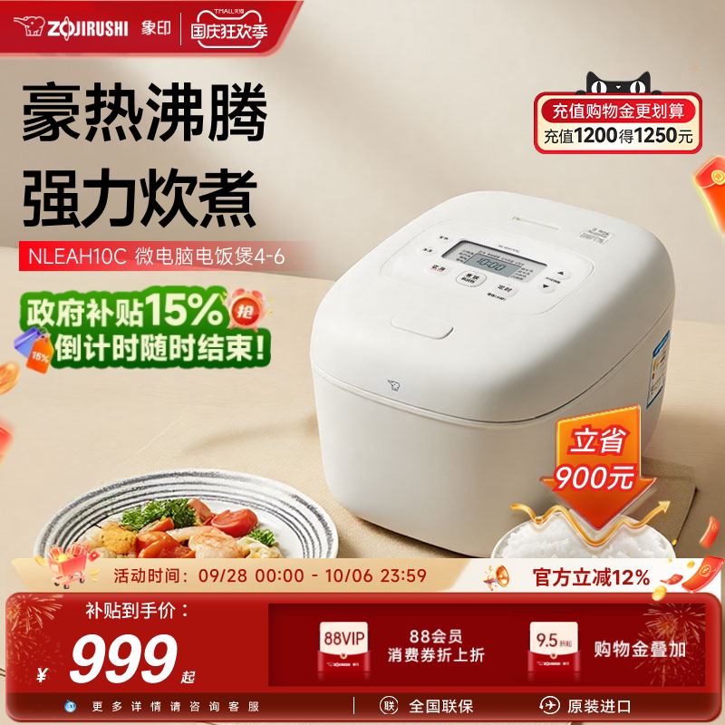 象印免清洗大火力电饭煲