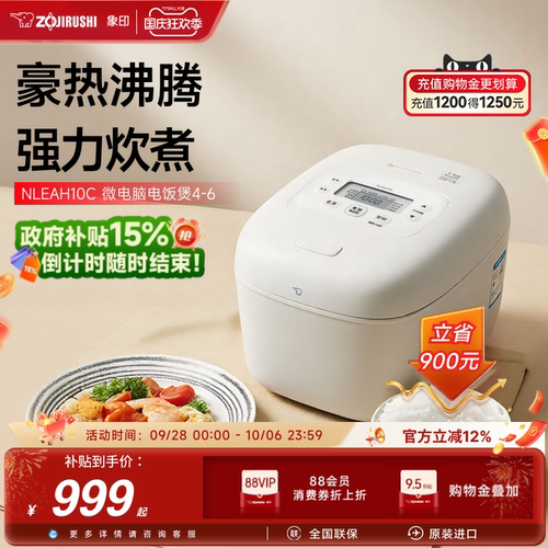 象印免清洗大火力电饭煲
