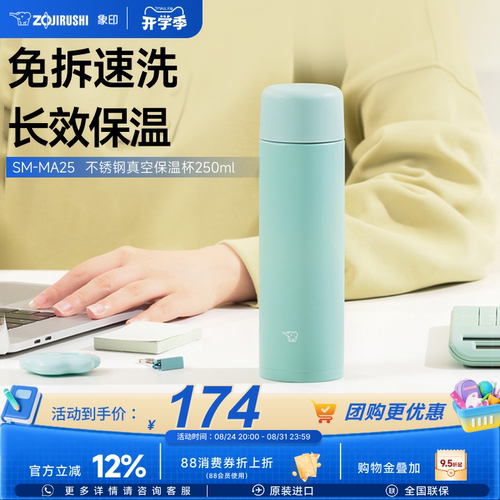 象印旋盖式不锈钢保温杯