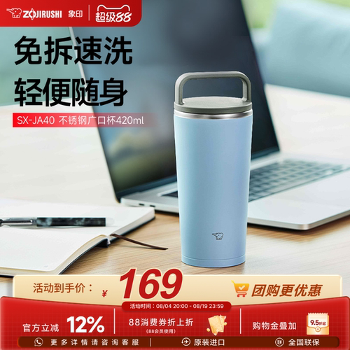 象印莫兰迪色系手提杯