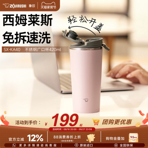象印莫兰迪色系手提杯