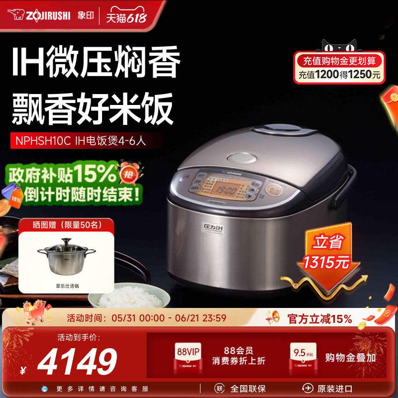 象印电饭煲家用多功能日本原装进口IH压力智能煮饭锅HSH10C 3L