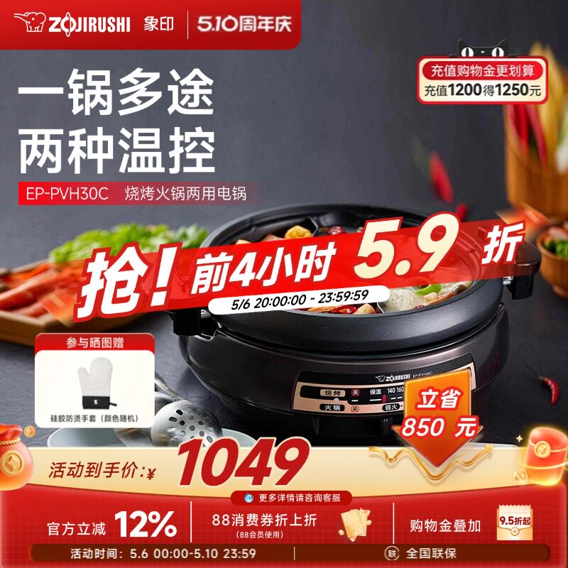 象印家用多功能料理锅大容量电火锅蒸煮煎炒一体锅不粘锅PVH30C