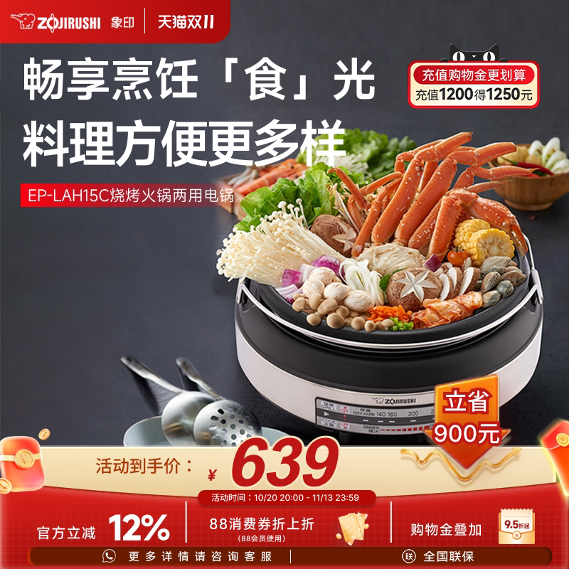 象印多功能料理锅烧烤火锅