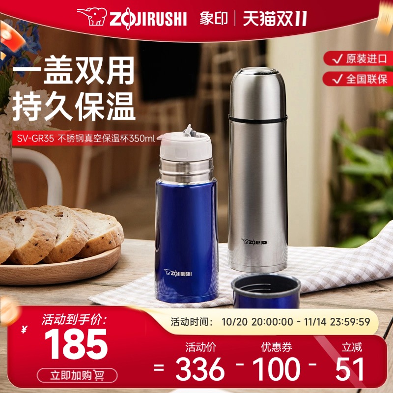 象印轻量设计304不锈钢保温保冷