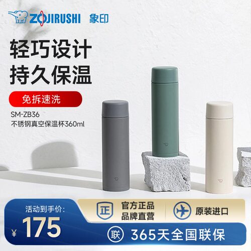 象印浅色系真空保温杯360ml