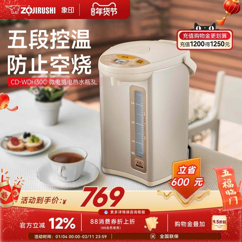 象印电热水瓶全自动日本恒温保温微型便携式家用烧水壶WDH30C