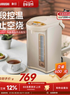 象印电热水瓶全自动日本恒温保温微型便携式家用烧水壶WDH30C