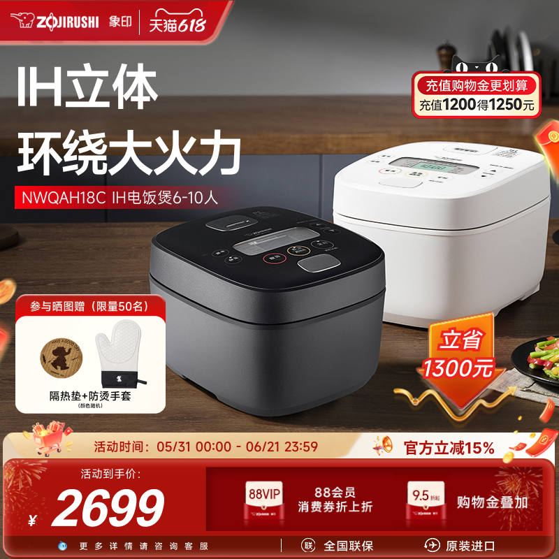 象印电饭煲原装进口IH家用5L大容量多功能电饭锅QAH18C4-10人