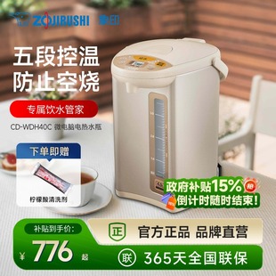 象印电热水壶智能恒温家用电热水瓶全自动泡茶专用烧水壶WDH40C