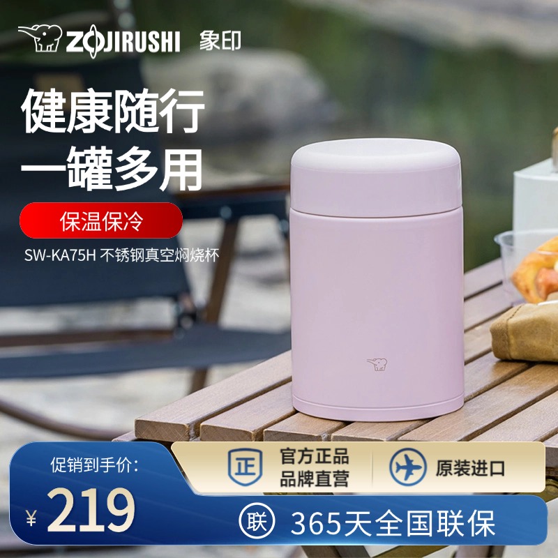 象印便携保温进口焖烧杯KA75H