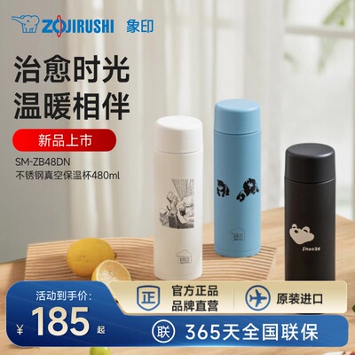 象印ZB48DN保温杯西村培插画联名便携不锈钢大容量水杯480ml