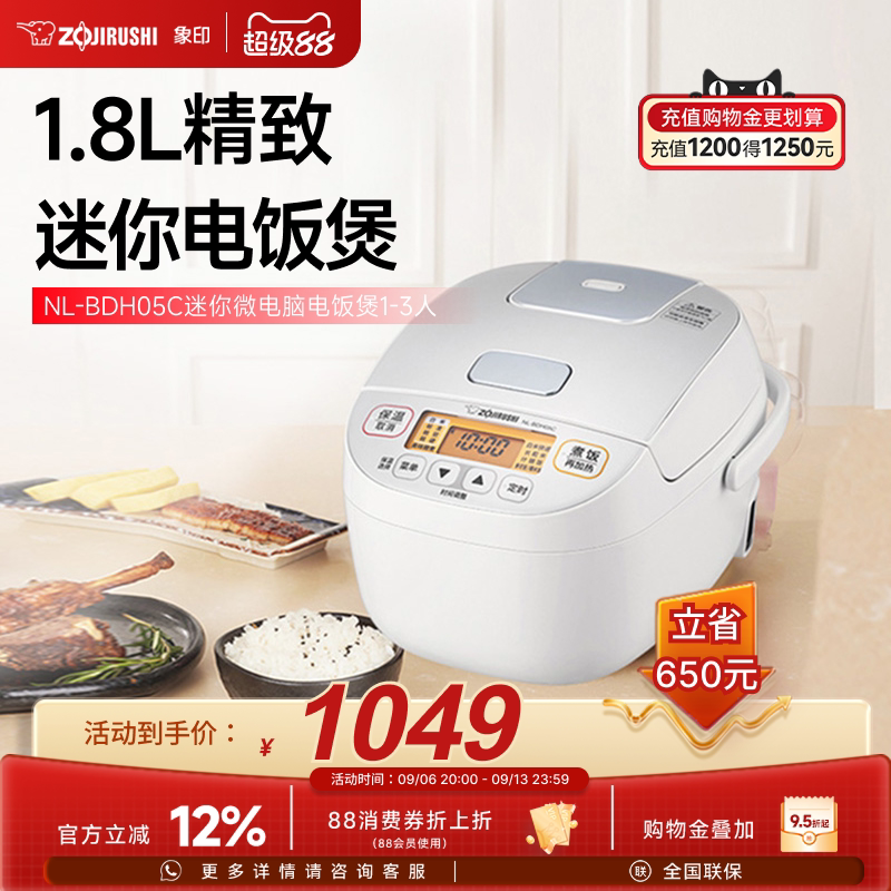 象印家用小型迷你电饭煲一人电饭锅BDH05C煮饭锅1.8L适用1-3人
