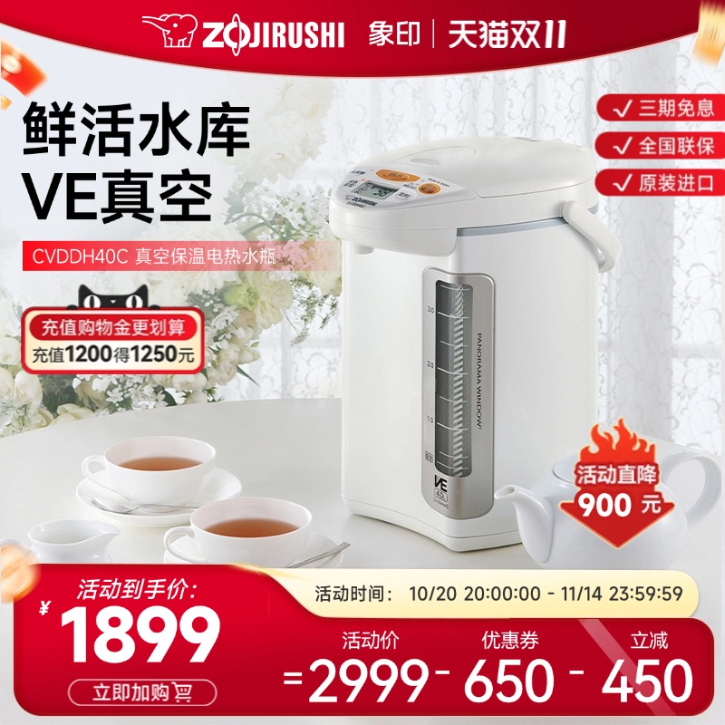 ZOJIRUSHI象印日本原装进口真空保温恒温省电电热水瓶壶DDH40C 4L