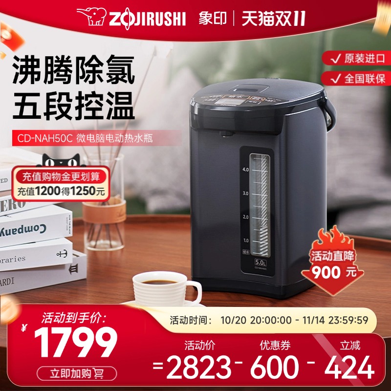 象印家用电热水瓶微电脑恒温便携式日本原装进口自动烧水壶NAH50C