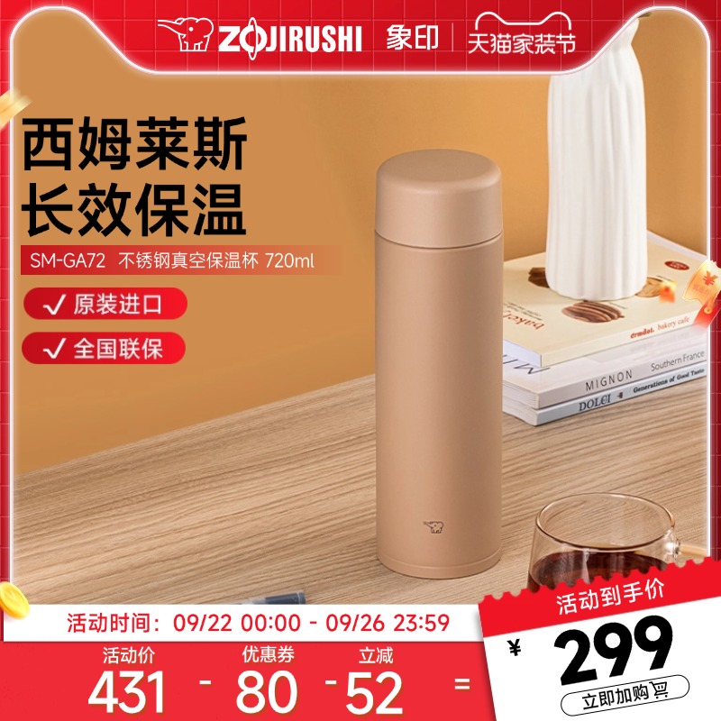 象印莫兰迪色系不锈钢保温杯