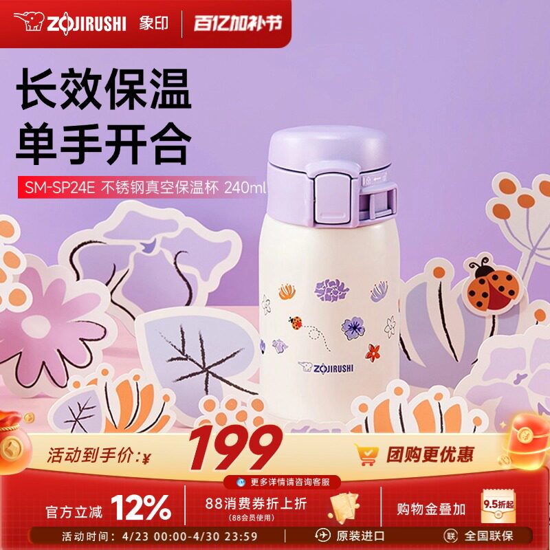 象印保温杯小巧便携不锈钢保温水杯迷你口袋SP24E  240ml