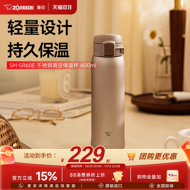 象印SR60E保温杯食品级不锈钢大容量原装进口儿童保温水杯600ml