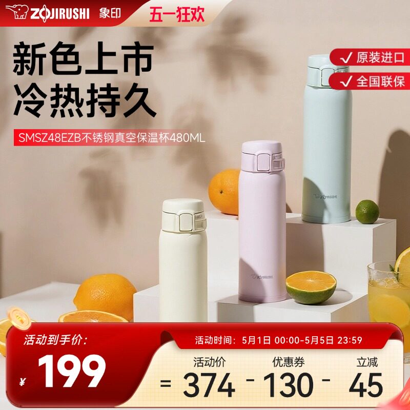 象印SZ48新色不锈钢保温保冷水杯进口大容量男女生上学水杯480ml