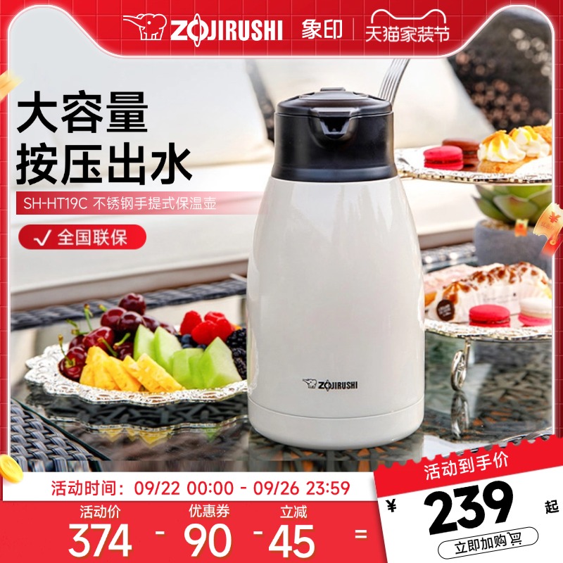 象印居家办公大容量手提壶HT19C