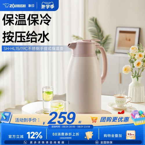 象印家用保温水壶真空大容量316L不锈钢热水瓶保温瓶暖水壶Hl19C