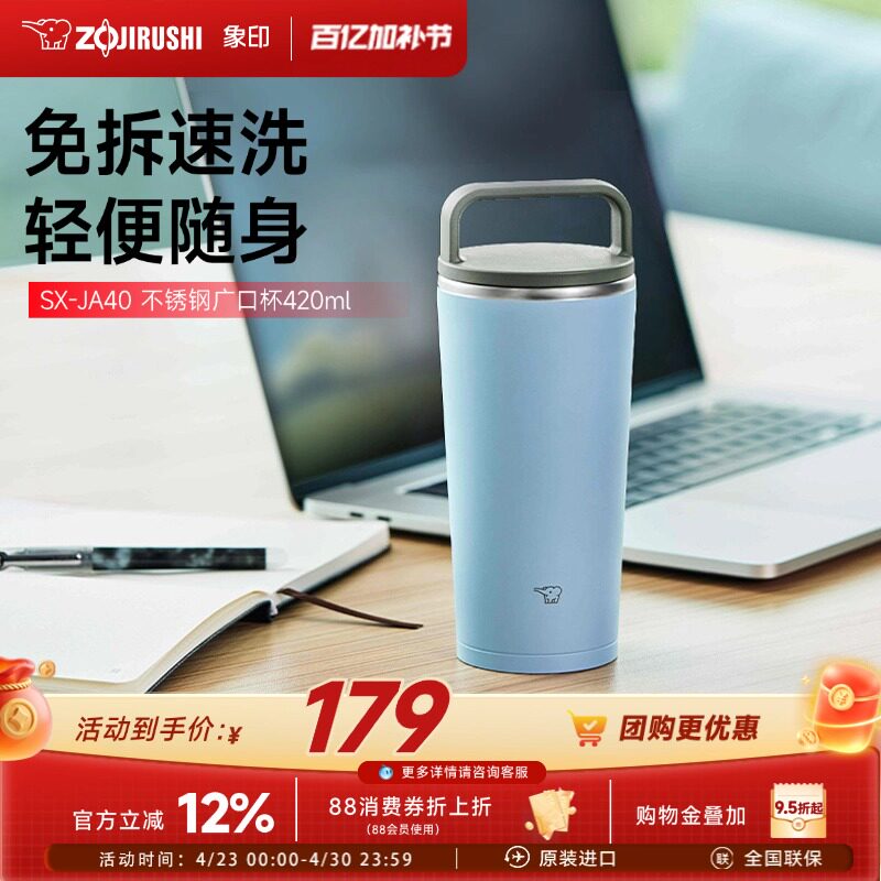 象印保温杯JA40便携304不锈钢随行咖啡杯大容量 420ml 西姆莱斯