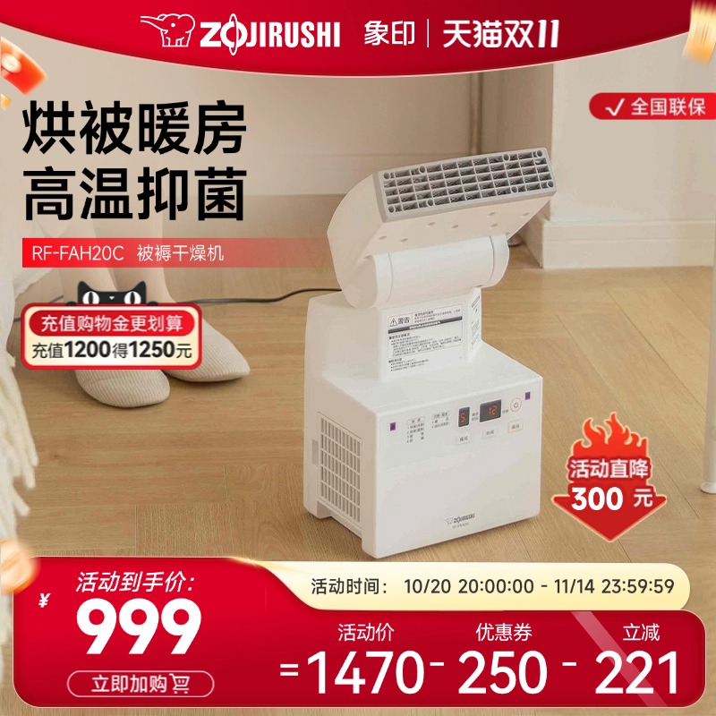 象印烘被暖房高温抑菌家用烘干机