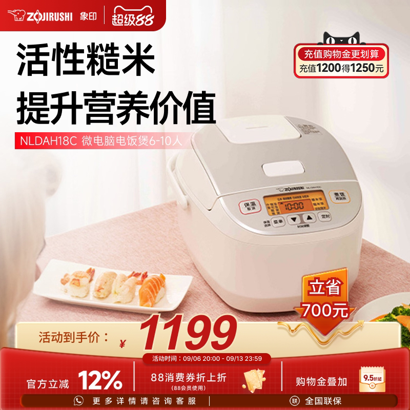 象印微电脑电饭煲智能家用多功能煮饭电饭锅DAH18C 适用6-10人