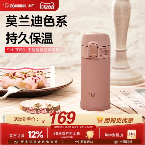 象印轻量小巧保温杯300ml