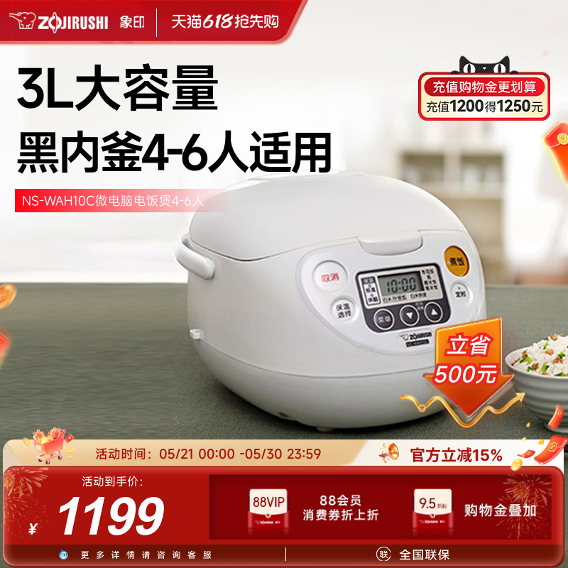 ZOJIRUSHI象印微电脑家用电饭煲日本匠心品质WAH10C 3L 适用4-6人