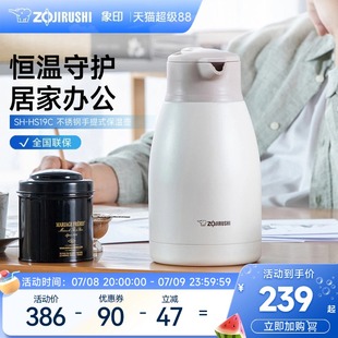 HS19C 象印家用保温水壶真空大容量不锈钢热水瓶保温瓶暖水壶正品