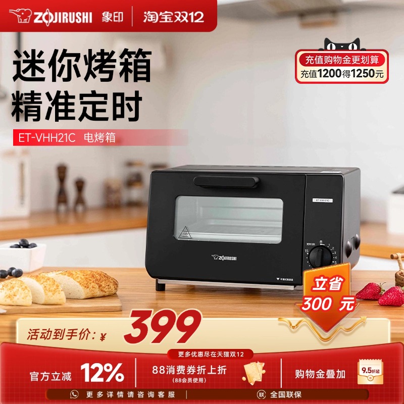 象印迷你家用多功能电烤箱